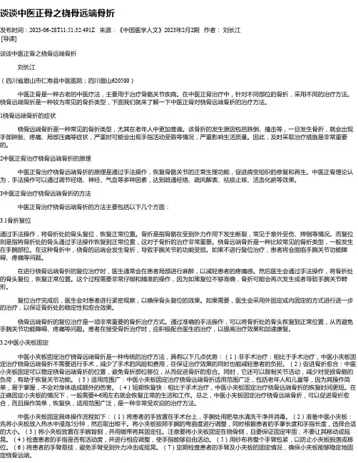 谈谈中医正骨之桡骨远端骨折