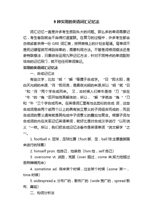 9种实用的英语词汇记忆法
