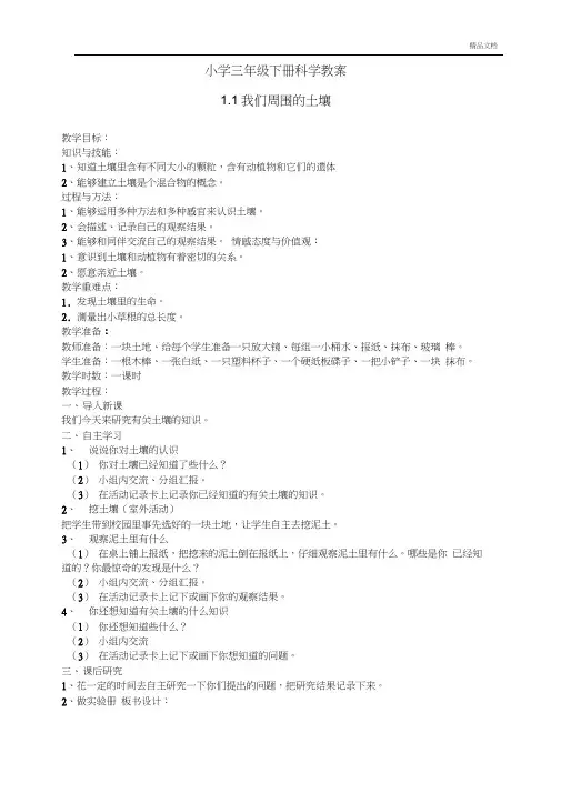 苏教版小学科学三年级下册全册教案 3