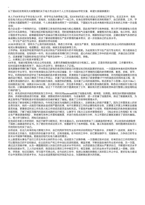 电力专业技术个人工作总结2000字