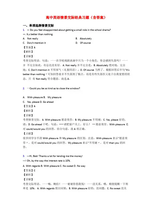 高中英语情景交际经典习题含答案
