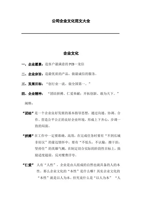 公司企业文化范文大全
