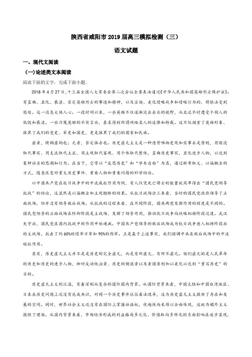 2019届陕西省咸阳市高三模拟检测(三)语文试题(原卷版)