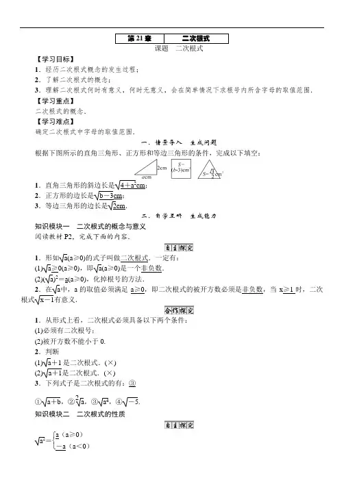 华东师大版九年级上册数学第21章《二次根式》教案
