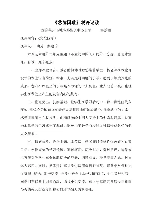 1.不能忘记的屈辱