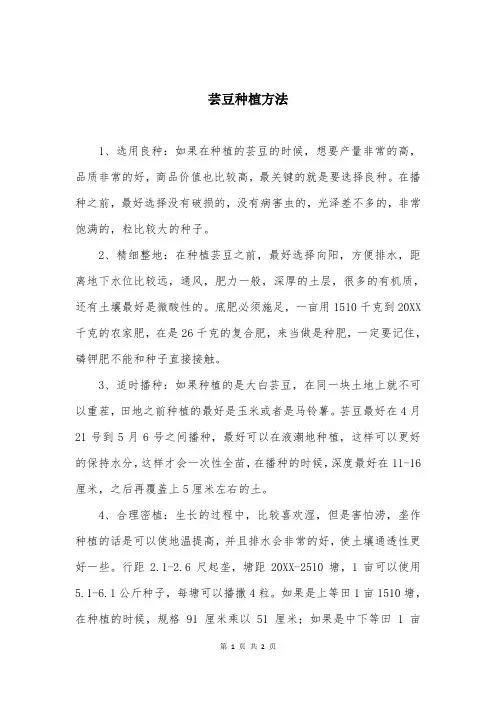 芸豆种植方法