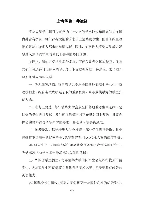 上清华的十种途径