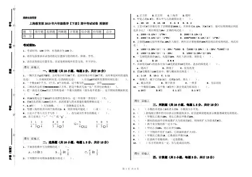 上海教育版2019年六年级数学【下册】期中考试试卷 附解析