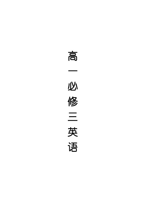 高一必修三英语重点短语重点句子