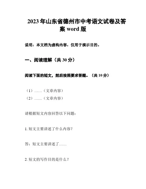 2023年山东省德州市中考语文试卷及答案word版