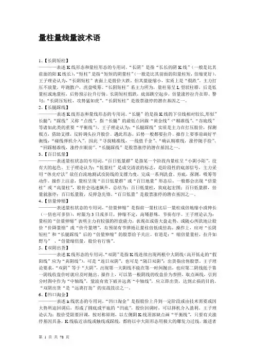 股海明灯术语篇