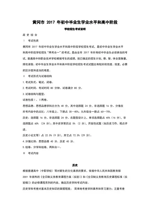 黄冈市2017年初中毕业生学业水平和高中阶段学校招生考试历史说明