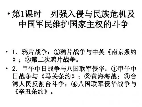 高考历史一轮复习课件 列强侵华(22张)