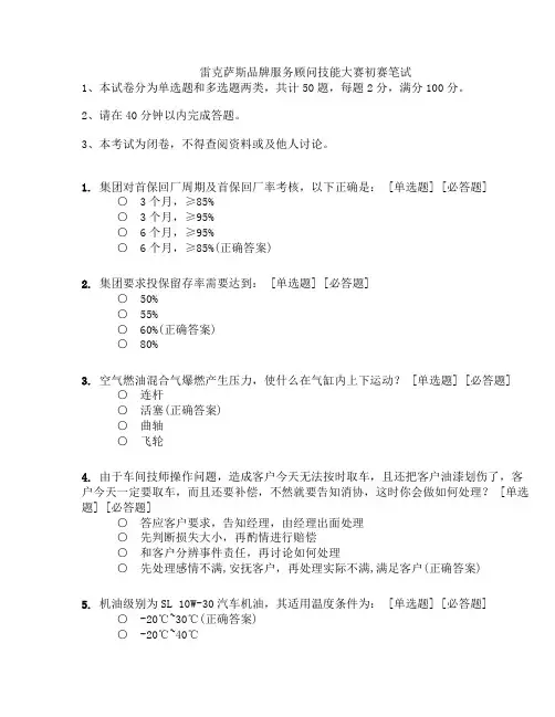 雷克萨斯品牌服务顾问技能大赛初赛笔试