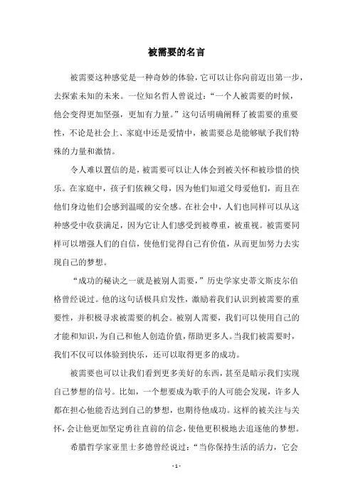 被需要的名言