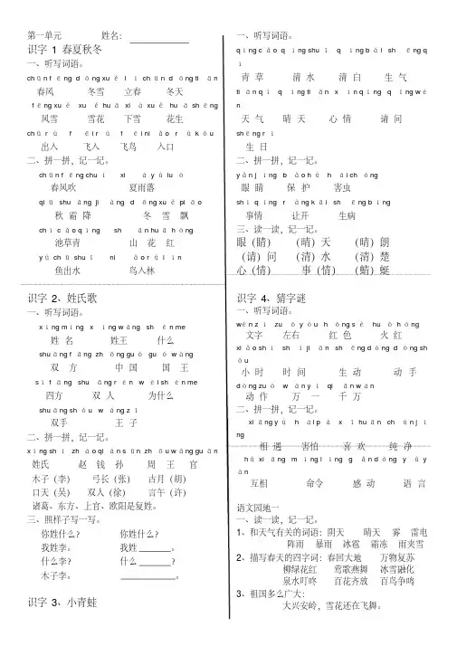 (部编人教版一年级下册语文)第一至八单元词语整理与考点归纳