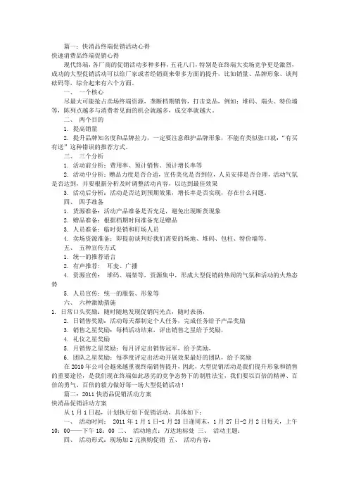 快消品促销活动方案(共5篇)