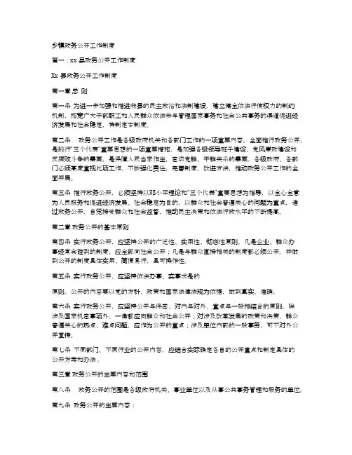 乡镇政务公开工作制度