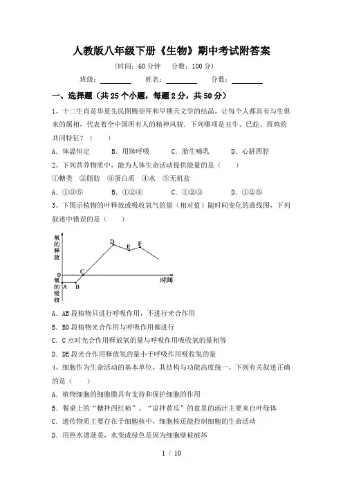 人教版八年级下册《生物》期中考试附答案