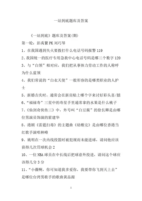 一站到底题库及答案