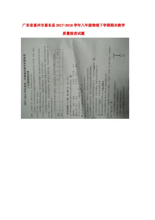人教版八年级物理下学期期末教学质量检查试题扫描版