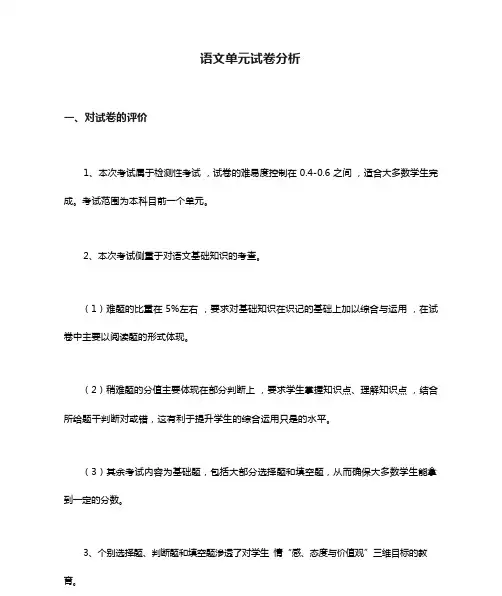 语文单元试卷分析