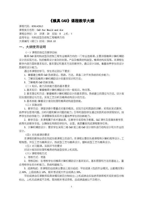 沈阳理工大学 模具CAD