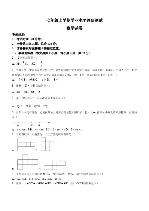 黑龙江省齐齐哈尔市2023-2024学年七年级上学期期末数学试题(含答案)
