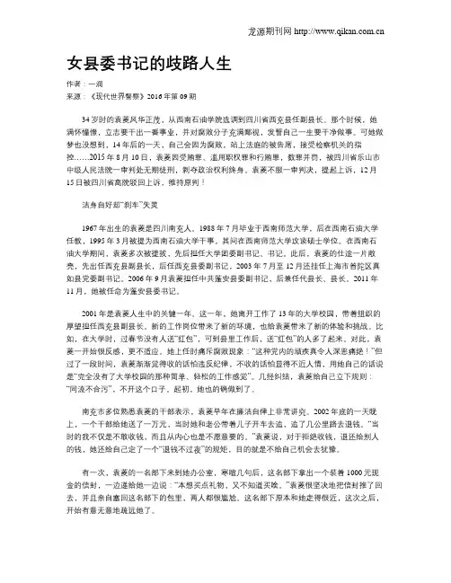 女县委书记的歧路人生