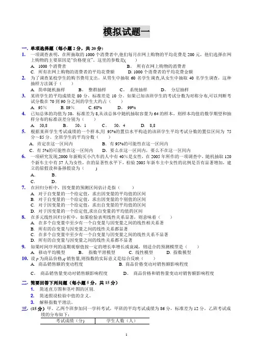 统计学模拟试题及解答