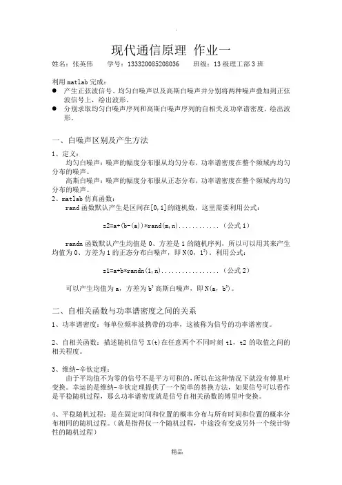 matlab 正弦波 高斯白噪声 均匀白噪声 功率谱密度 自相关函数