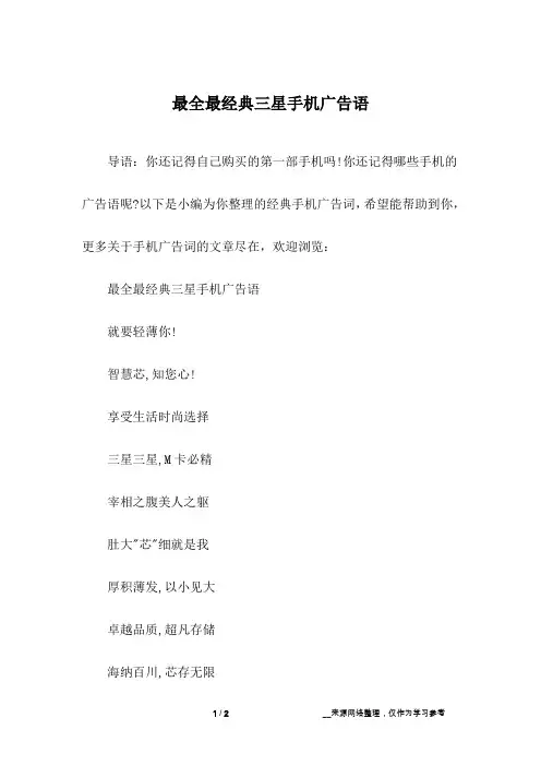 最全最经典三星手机广告语