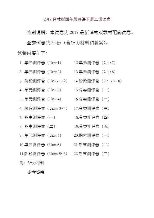 2019新苏教版4四年级英语下册全册单元测试卷含期中期末试题全套共22份含听力材料和答案 (2)-优质资料