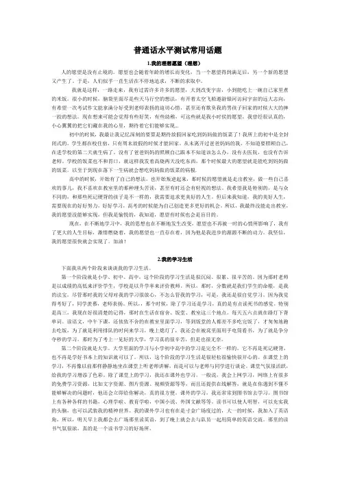 普通话水平测试常用话题30篇