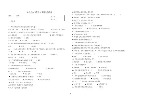 安全生产三级安全教育培训考试试卷(有答案)