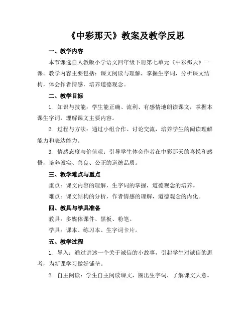 《中彩那天》教案及教学反思