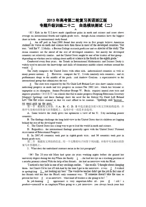 浙江省2013年高考复习英语自选模块测试[二]及答案