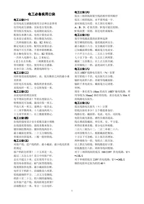 电工必备实用口诀