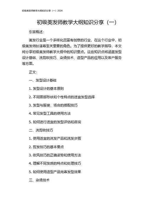 初级美发师教学大纲知识分享(一)2024