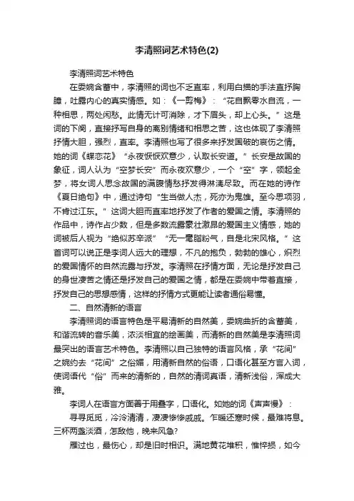 李清照词艺术特色