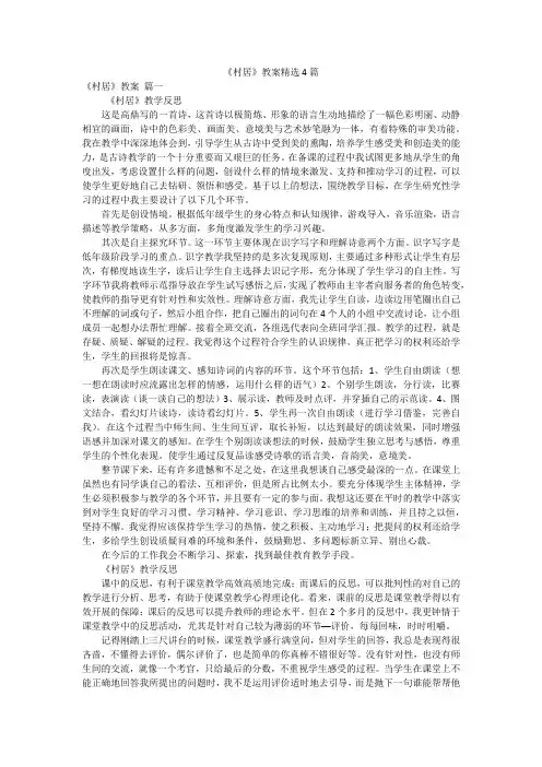 《村居》教案精选4篇