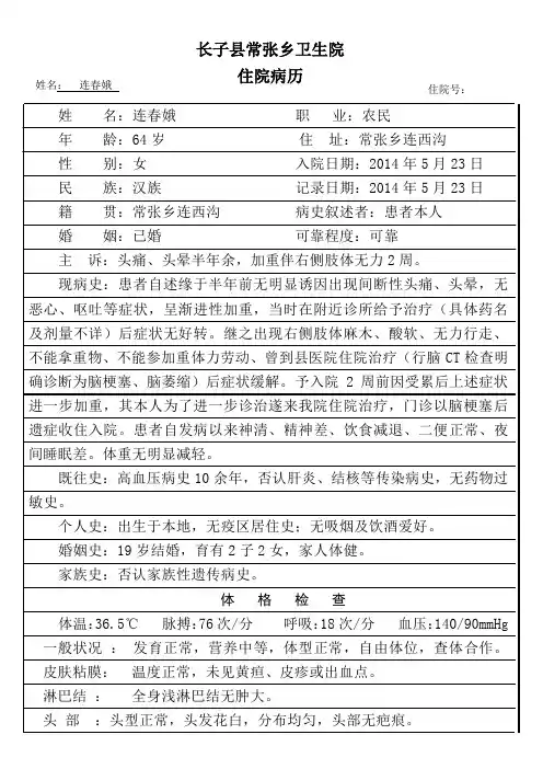 脑梗塞-病历模板_