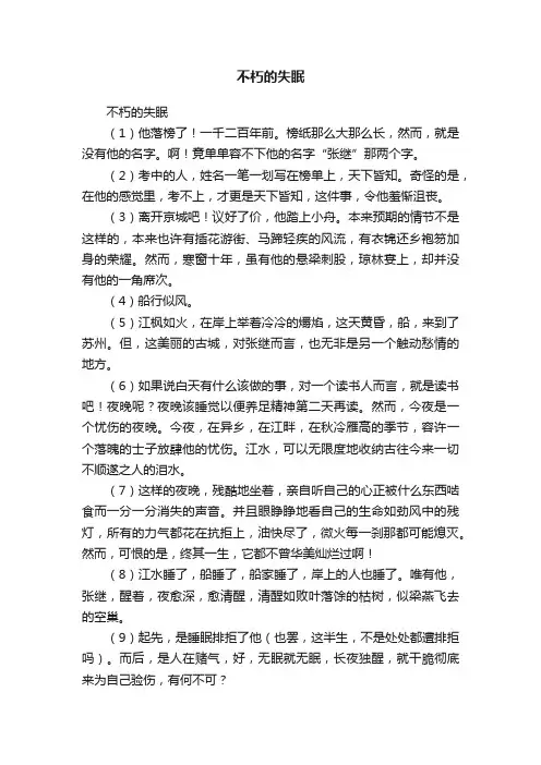 不朽的失眠