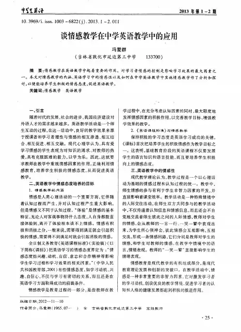 谈情感教学在中学英语教学中的应用
