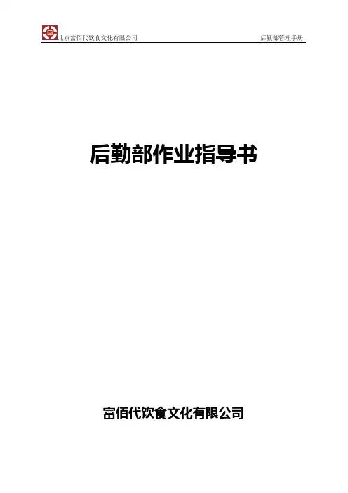 行政后勤作业岗位作业指导书