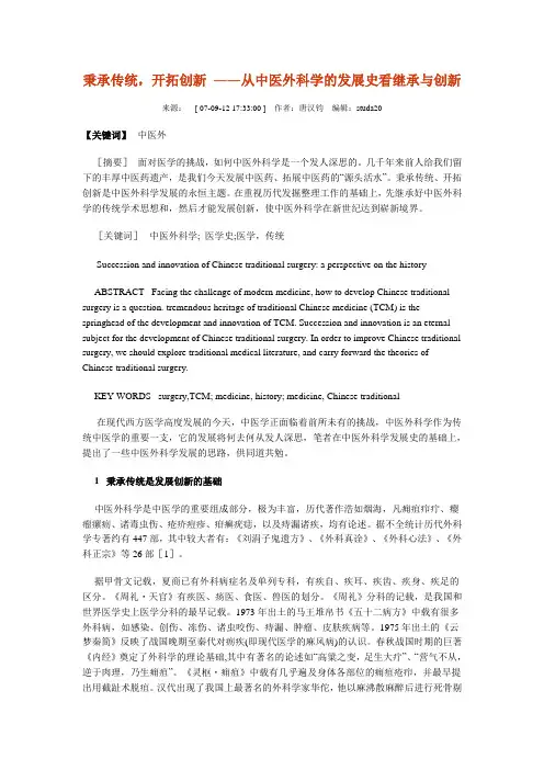外科学的发展史
