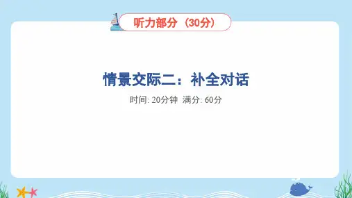 2024年人教pep版五年级下册英语期末复习情景交际二：补全对话