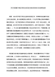 评价软胶囊中明胶交联反应的相关指标间的相关性及影响因素