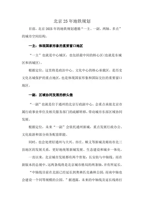 北京25年地铁规划