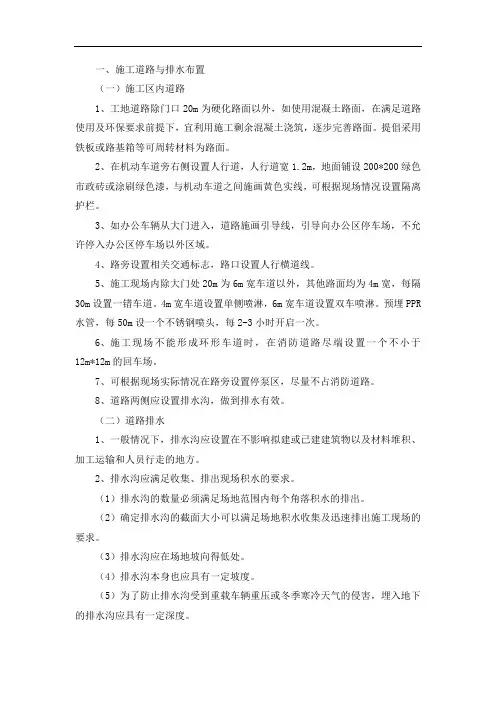 施工道路与排水布置